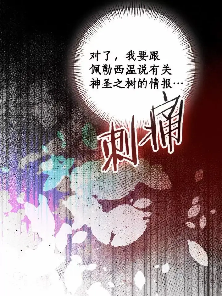 漫画《我的暴君变成小孩儿了》83.那个孩子第140张图
