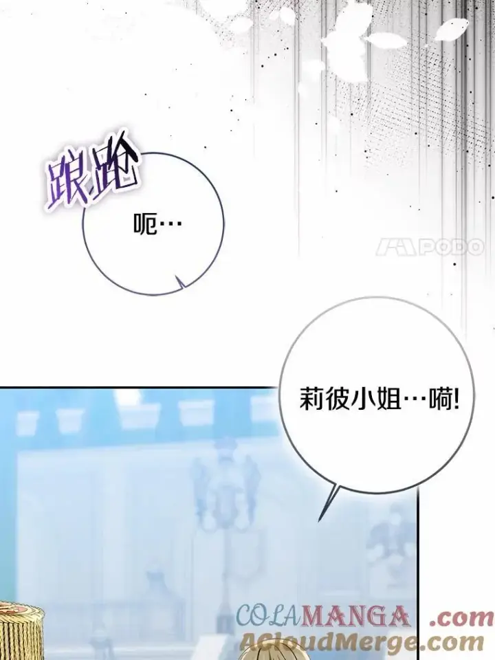 漫画《我的暴君变成小孩儿了》83.那个孩子第141张图