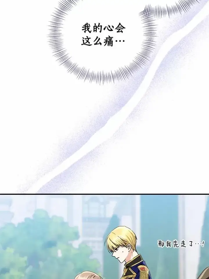 漫画《我的暴君变成小孩儿了》83.那个孩子第148张图