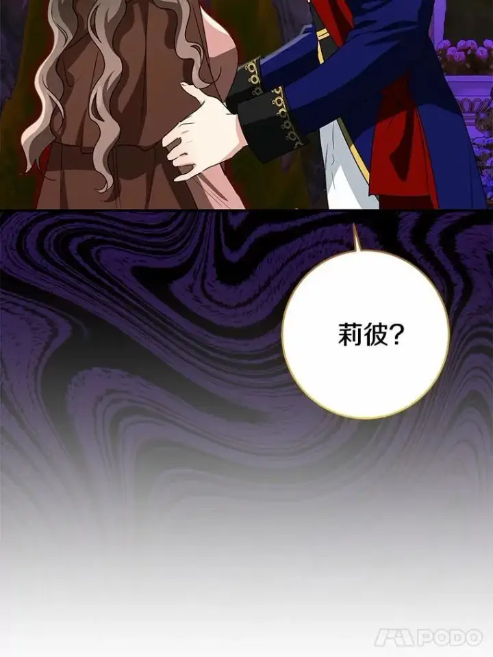 漫画《我的暴君变成小孩儿了》83.那个孩子第151张图