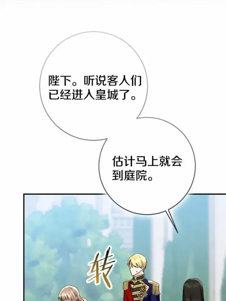 漫画《我的暴君变成小孩儿了》83.那个孩子第152张图