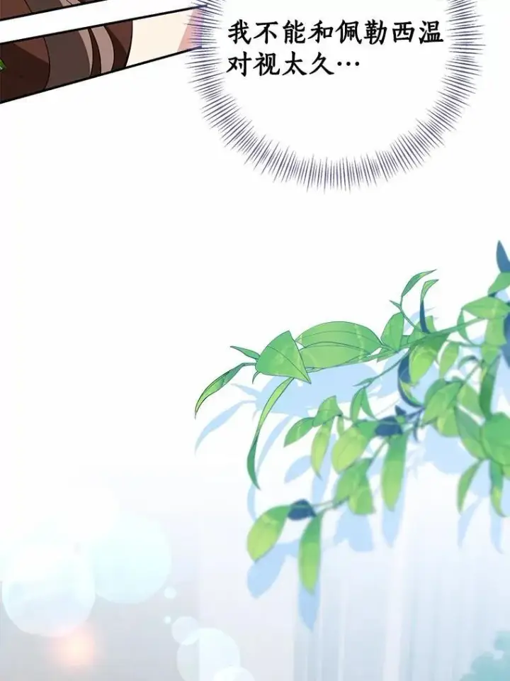 漫画《我的暴君变成小孩儿了》83.那个孩子第155张图