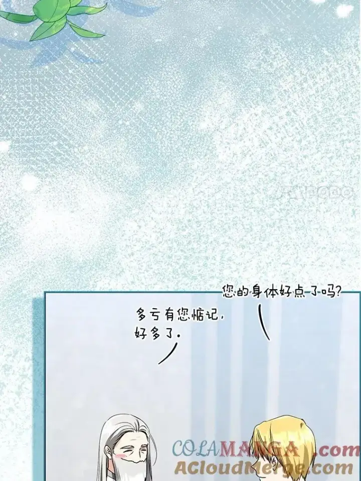 漫画《我的暴君变成小孩儿了》83.那个孩子第157张图