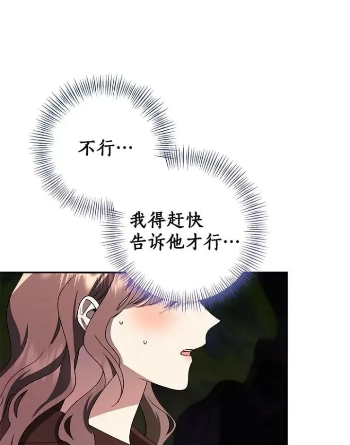 漫画《我的暴君变成小孩儿了》83.那个孩子第159张图