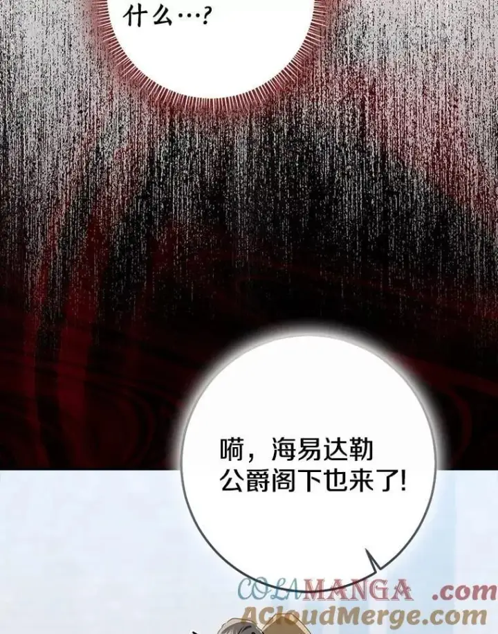 漫画《我的暴君变成小孩儿了》83.那个孩子第161张图