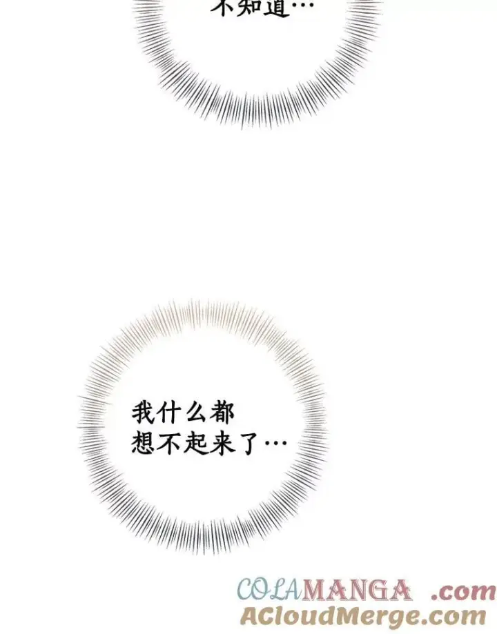 漫画《我的暴君变成小孩儿了》83.那个孩子第169张图