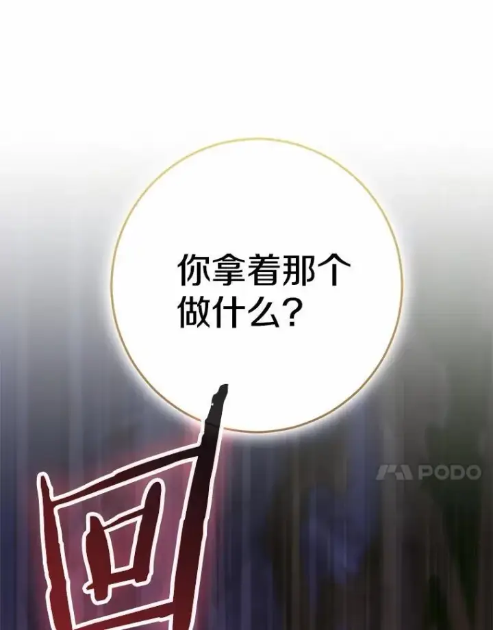 漫画《我的暴君变成小孩儿了》83.那个孩子第170张图