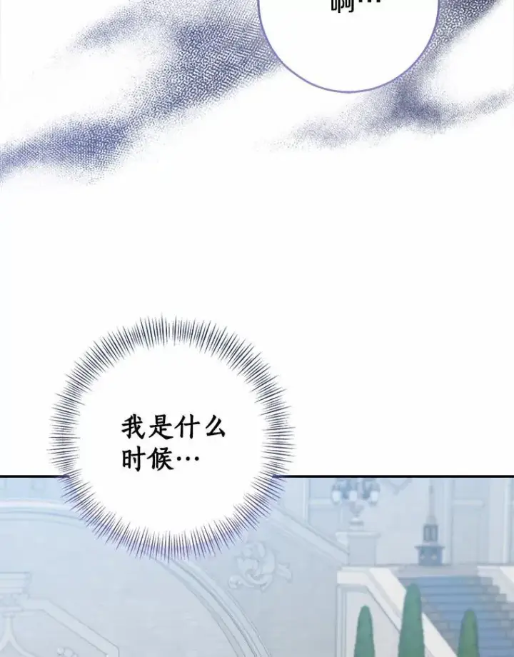 漫画《我的暴君变成小孩儿了》83.那个孩子第175张图