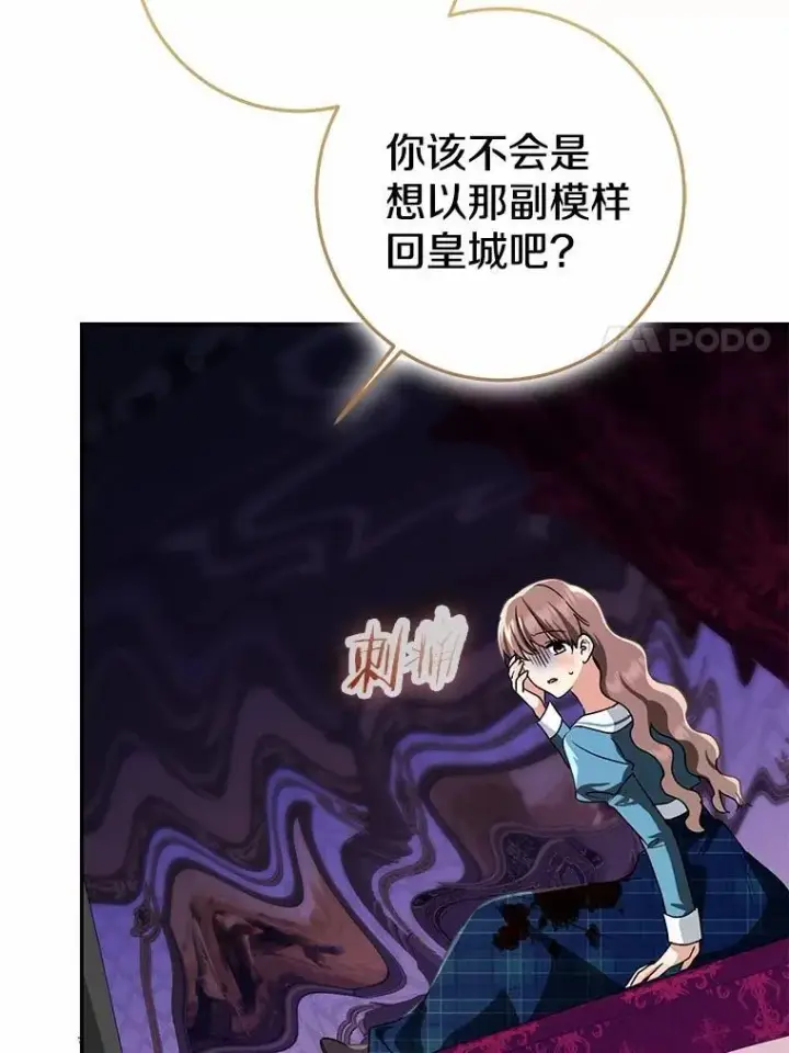 漫画《我的暴君变成小孩儿了》83.那个孩子第18张图