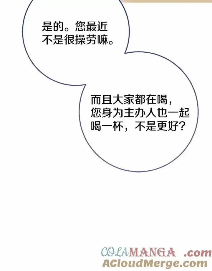 漫画《我的暴君变成小孩儿了》83.那个孩子第181张图