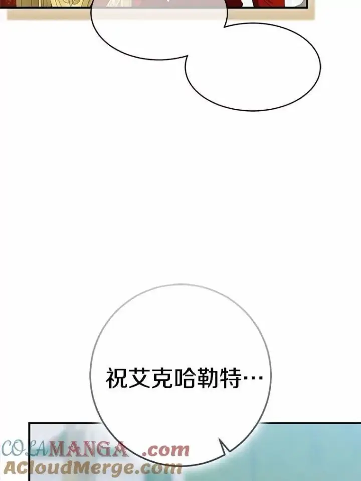 漫画《我的暴君变成小孩儿了》83.那个孩子第189张图