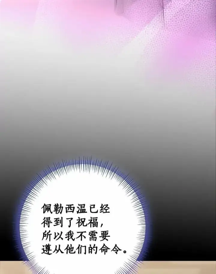 漫画《我的暴君变成小孩儿了》83.那个孩子第198张图