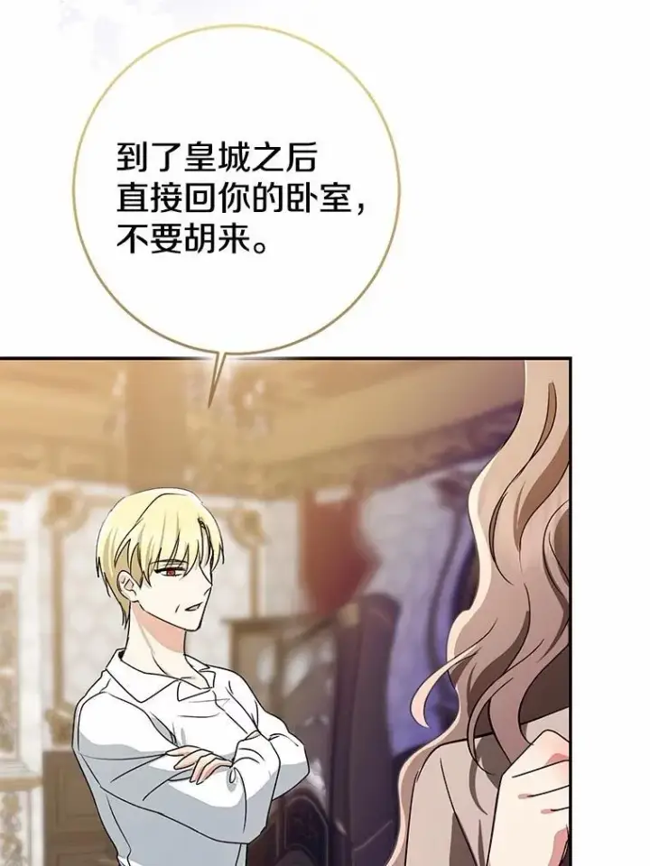 漫画《我的暴君变成小孩儿了》83.那个孩子第20张图