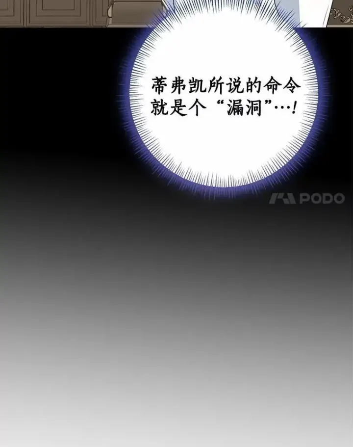 漫画《我的暴君变成小孩儿了》83.那个孩子第200张图