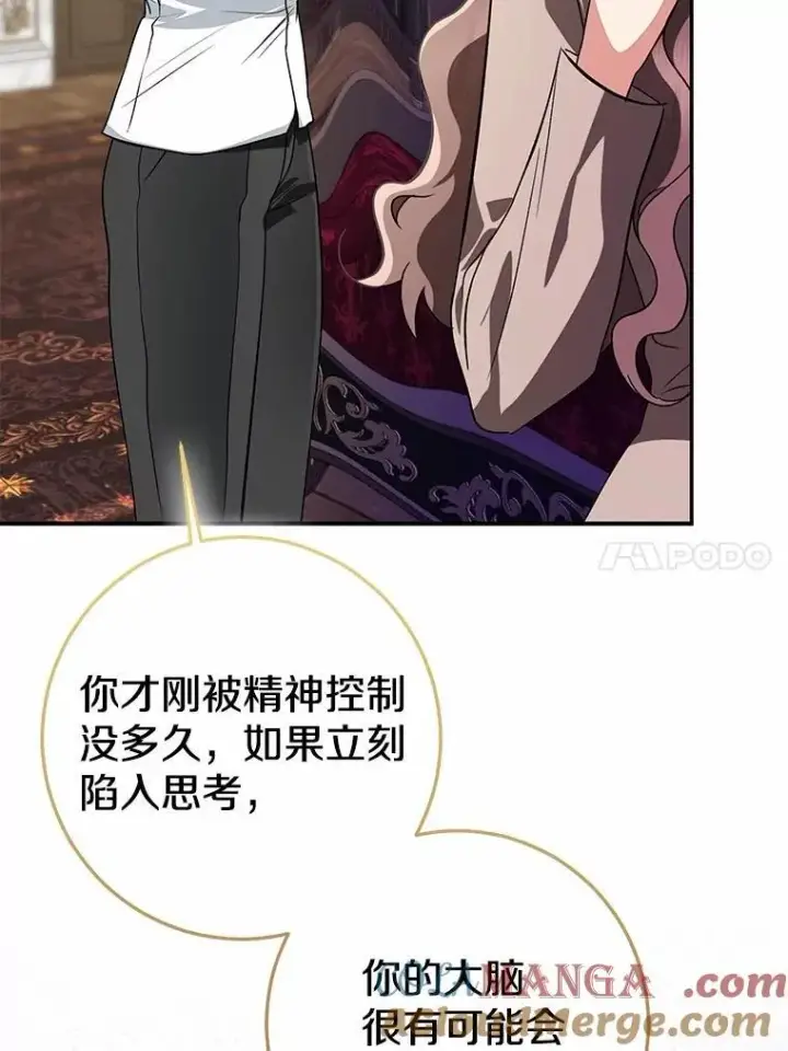 漫画《我的暴君变成小孩儿了》83.那个孩子第21张图