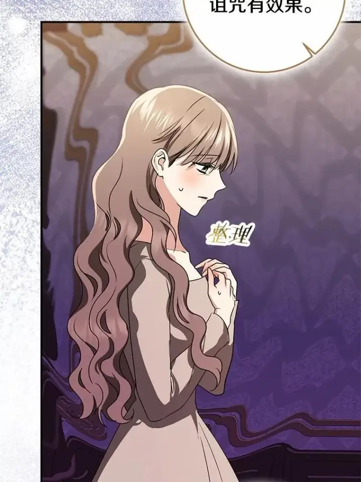 漫画《我的暴君变成小孩儿了》83.那个孩子第23张图