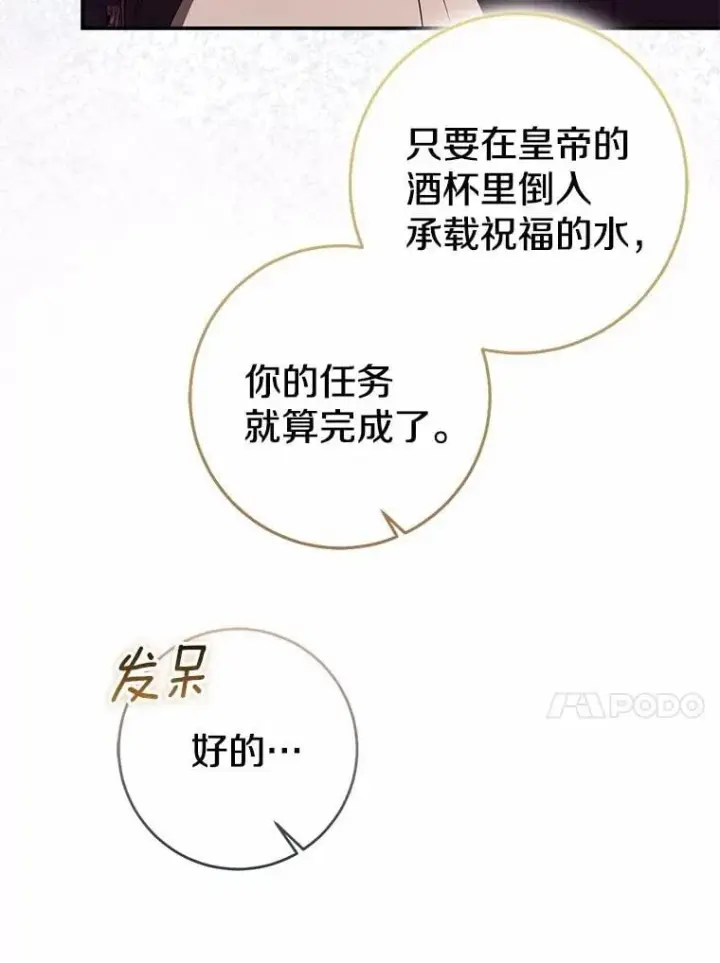 漫画《我的暴君变成小孩儿了》83.那个孩子第24张图
