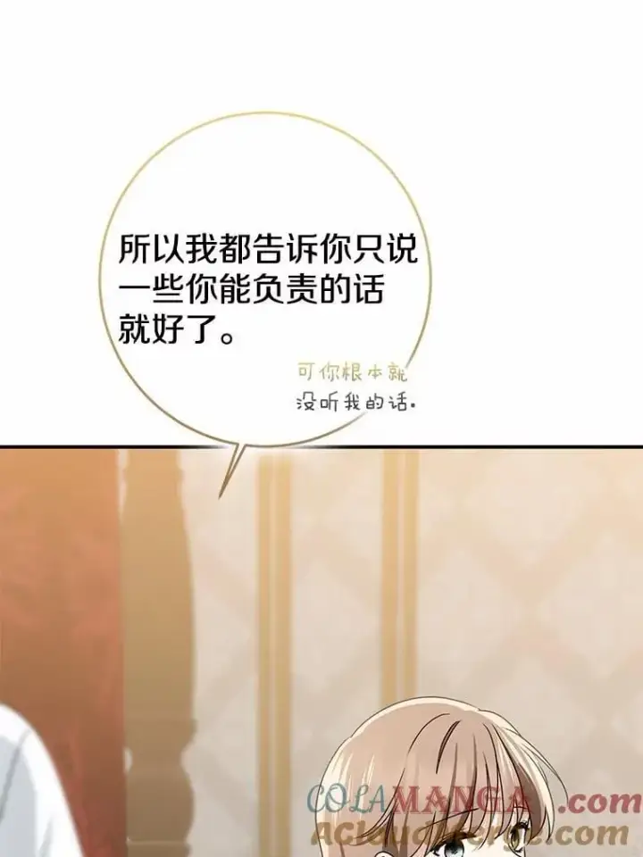 漫画《我的暴君变成小孩儿了》83.那个孩子第25张图