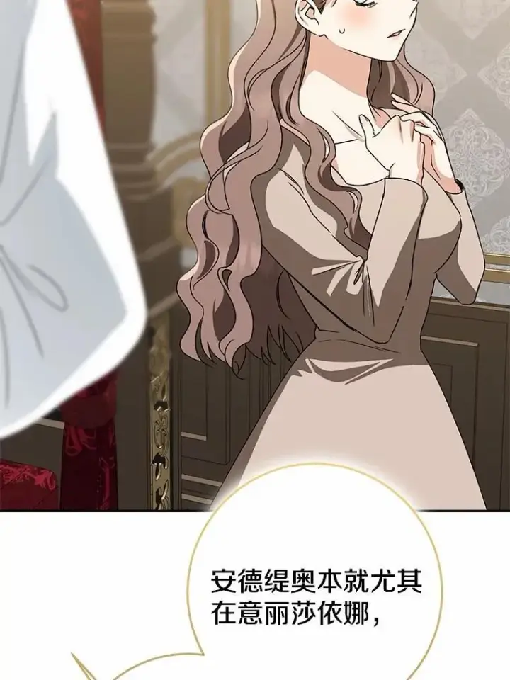 漫画《我的暴君变成小孩儿了》83.那个孩子第26张图