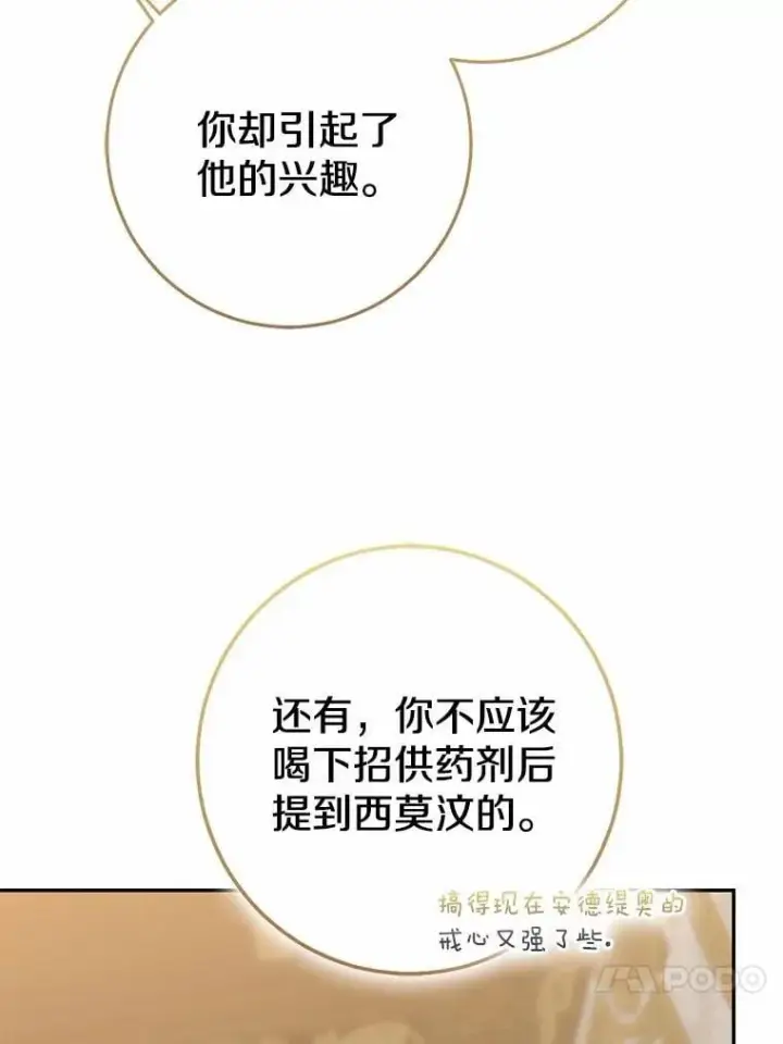 漫画《我的暴君变成小孩儿了》83.那个孩子第27张图