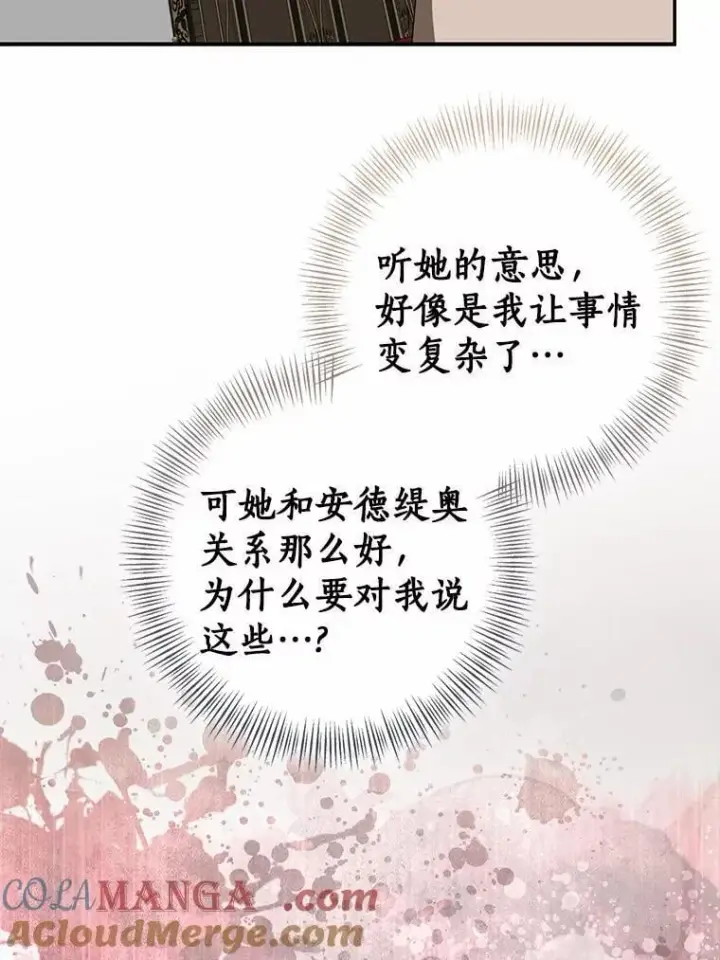 漫画《我的暴君变成小孩儿了》83.那个孩子第29张图