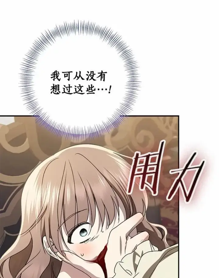 漫画《我的暴君变成小孩儿了》83.那个孩子第3张图