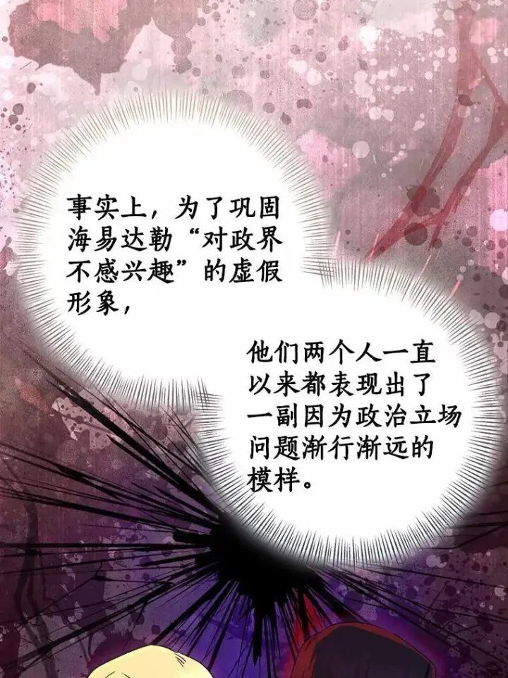 漫画《我的暴君变成小孩儿了》83.那个孩子第30张图