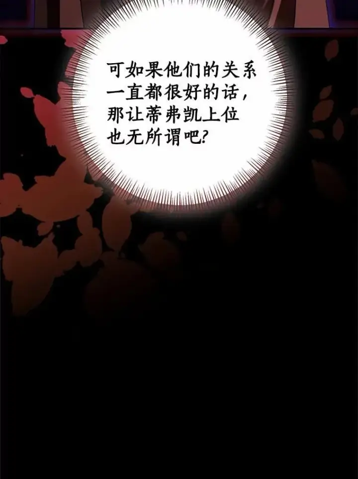 漫画《我的暴君变成小孩儿了》83.那个孩子第32张图