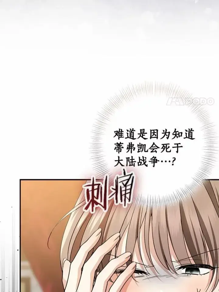 漫画《我的暴君变成小孩儿了》83.那个孩子第34张图