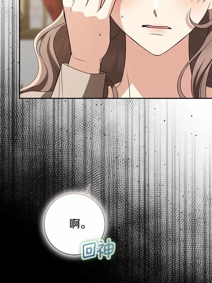 漫画《我的暴君变成小孩儿了》83.那个孩子第35张图