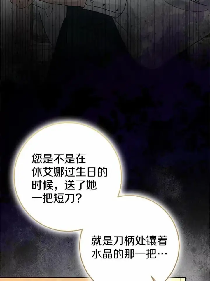 漫画《我的暴君变成小孩儿了》83.那个孩子第38张图