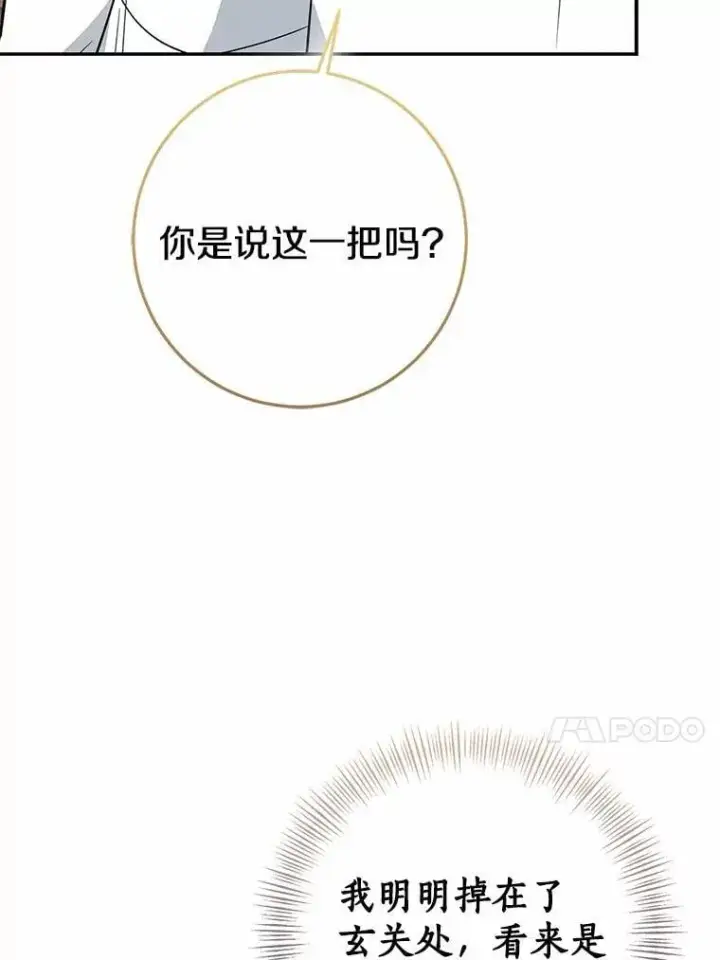 漫画《我的暴君变成小孩儿了》83.那个孩子第40张图