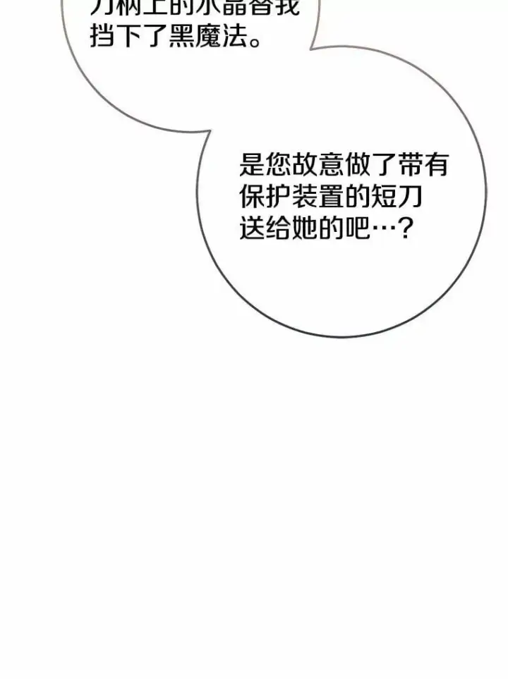 漫画《我的暴君变成小孩儿了》83.那个孩子第42张图