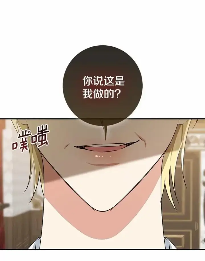 漫画《我的暴君变成小孩儿了》83.那个孩子第43张图