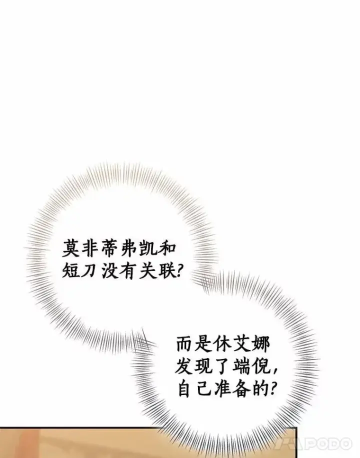 漫画《我的暴君变成小孩儿了》83.那个孩子第44张图