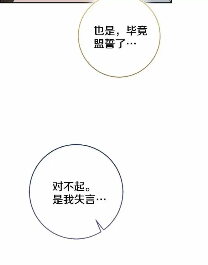 漫画《我的暴君变成小孩儿了》83.那个孩子第46张图