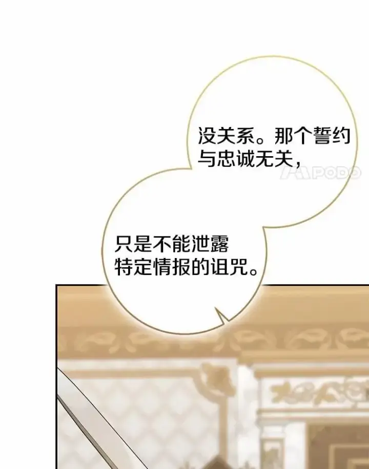 漫画《我的暴君变成小孩儿了》83.那个孩子第47张图