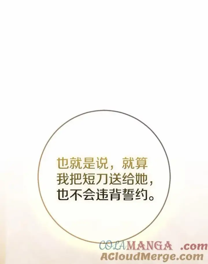 漫画《我的暴君变成小孩儿了》83.那个孩子第49张图