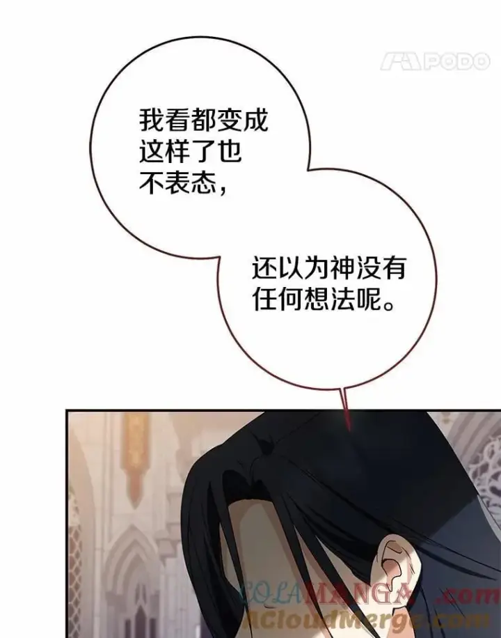 漫画《我的暴君变成小孩儿了》83.那个孩子第5张图