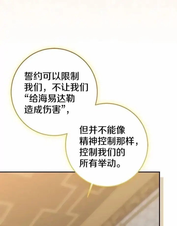 漫画《我的暴君变成小孩儿了》83.那个孩子第52张图