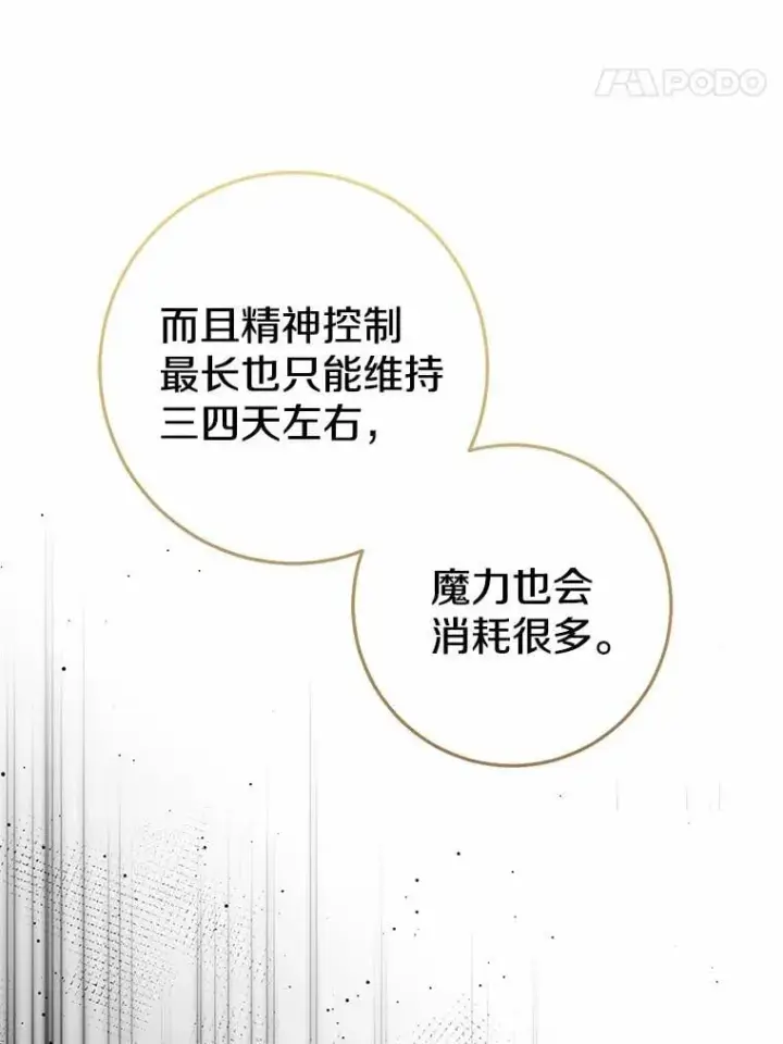 漫画《我的暴君变成小孩儿了》83.那个孩子第54张图
