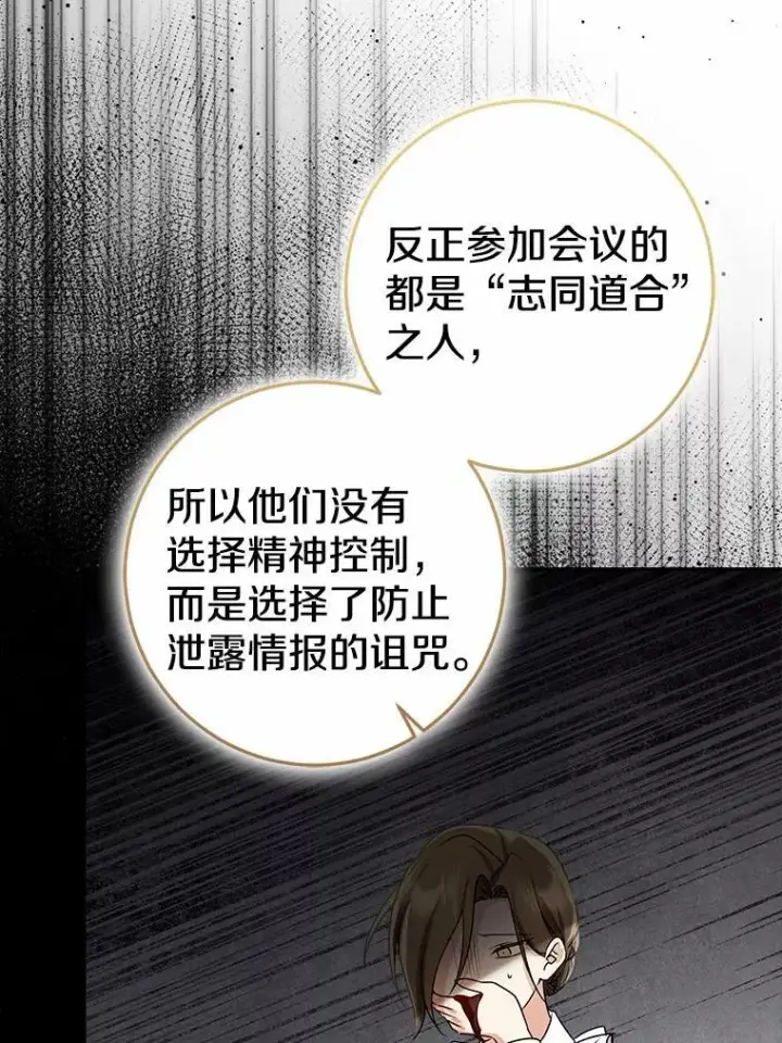漫画《我的暴君变成小孩儿了》83.那个孩子第55张图
