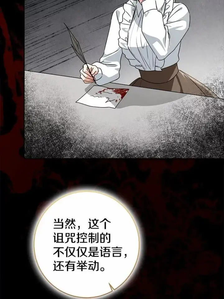 漫画《我的暴君变成小孩儿了》83.那个孩子第56张图