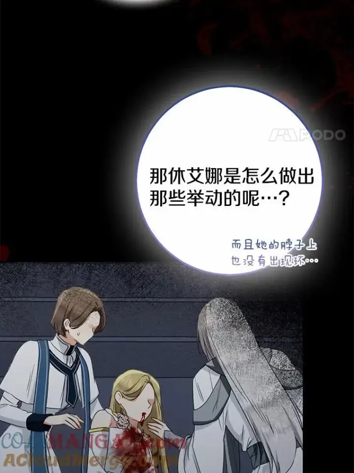 漫画《我的暴君变成小孩儿了》83.那个孩子第57张图