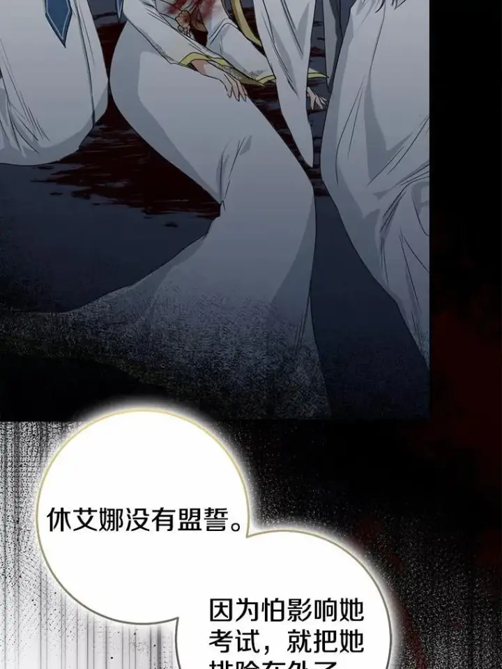 漫画《我的暴君变成小孩儿了》83.那个孩子第58张图