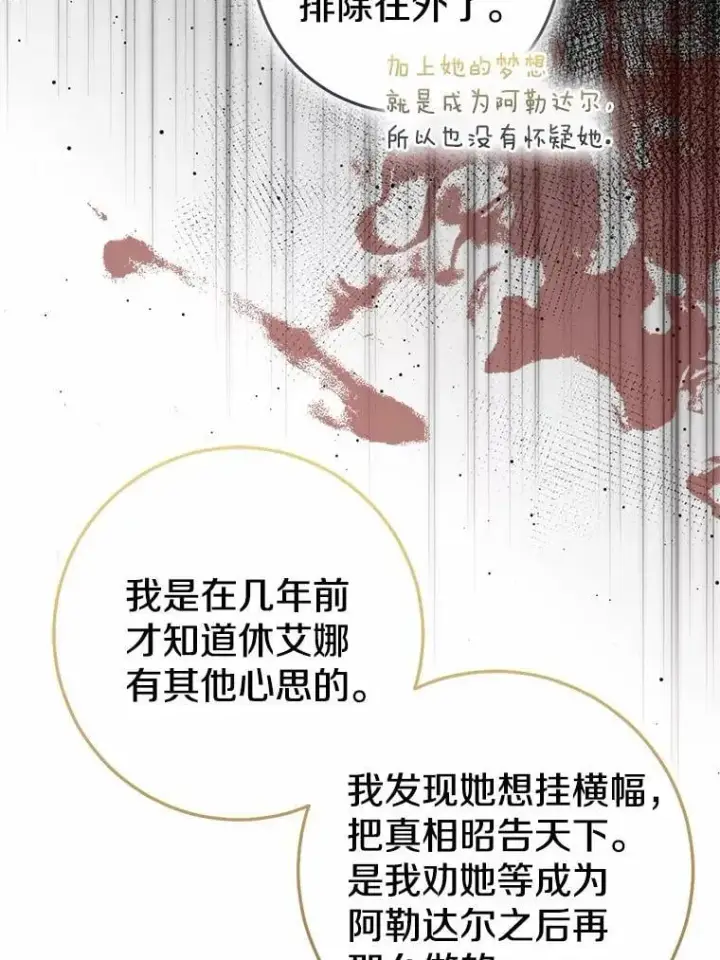 漫画《我的暴君变成小孩儿了》83.那个孩子第59张图