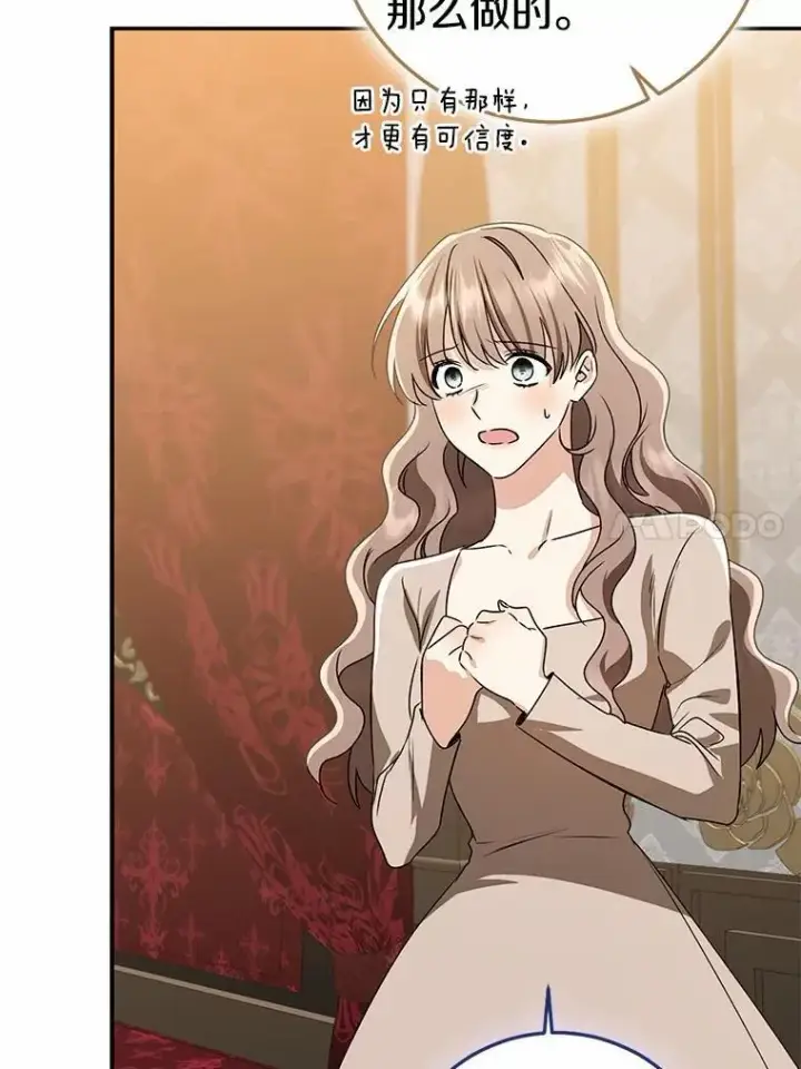 漫画《我的暴君变成小孩儿了》83.那个孩子第60张图