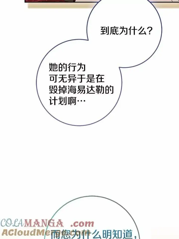 漫画《我的暴君变成小孩儿了》83.那个孩子第61张图