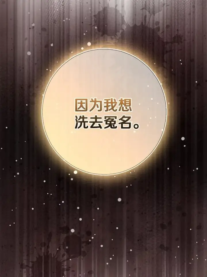 漫画《我的暴君变成小孩儿了》83.那个孩子第64张图