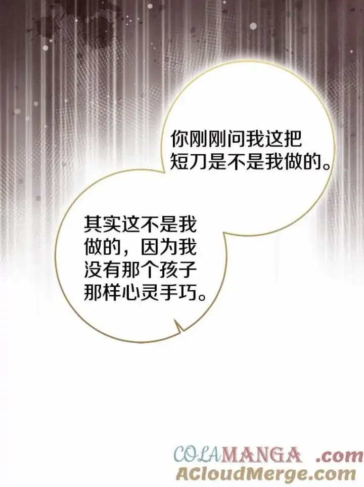 漫画《我的暴君变成小孩儿了》83.那个孩子第65张图